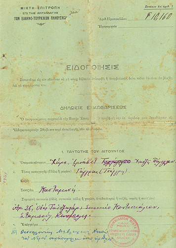 Δήλωση εκκαθάρισης της χήρας Ελισάβετ Χατζή - Πάλογλου από τη Γάγγρα προς τη Μικτή Επιτροπή για την Ανταλλαγή των Ελληνο - Τουρκικών Πληθυσμών, Κωνσταντινούπολη (23 Ιουλίου 1924)