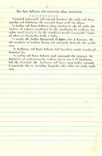 Έκθεση των εκτελεσθέντων έργων του Κοινοτικού Καταστήματος και του Υδραγωγείου της κοινότητας Μαυρόλοφου το διάστημα 1952 - 1954