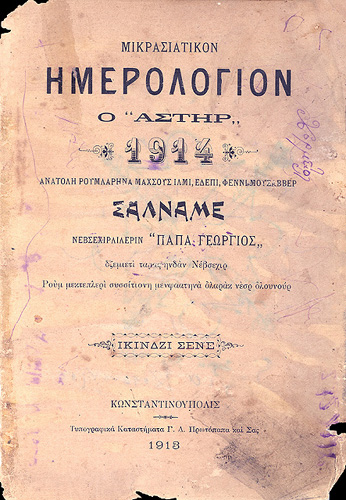 Το 'Μικρασιατικό Ημερολόγιο ο 'Αστήρ' του 1914 σε καραμανλίδικη έκδοση. Σελίδα τίτλου