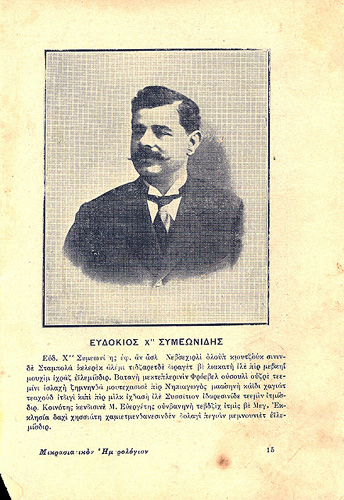 Μικρασιατικό Ημερολόγιο ο Αστήρ', 1914