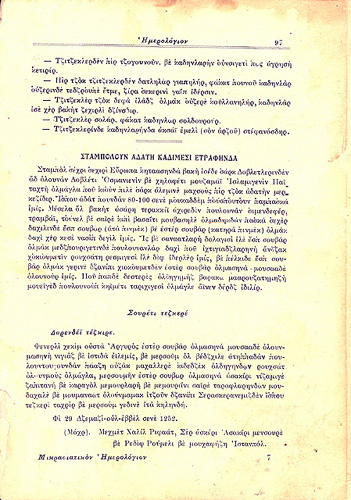 Μικρασιατικό Ημερολόγιο ο Αστήρ', 1914. Άρθρο για τα 'Παλαιά έθιμα της Κωνσταντινούπολης'