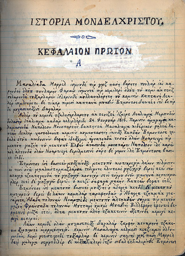 Η Ιστορία του Κόμη Μοντεχρήστο μεταφρασμένη στα τουρκικά και γραμμένη στα καραμανλίδικα από τον πατέρα Αγαθάγγελο μετανάστη από το Ανταβάλ της Καππαδοκίας, Ανν Άρμπορ Μίτσιγκαν 1940