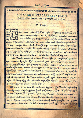 Εισαγωγή της καραμανλίδικης έκδοσης 'Βιβλίον Ψυχωφελέστατον' του Νικόδημου Αγιορείτη  του 1799 γραμμένη με τον καραμανλίδικο τρόπο στα τουρκικά από τον μεταφραστή του ιερέα Αβραάμ