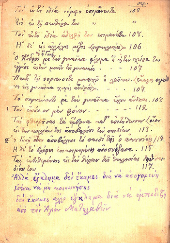 Χειρόγραφος πίνακας περιεχομένων στα ελληνικά για την καραμανλίδικη έκδοση 'Βιβλίον Ψυχωφελέστατον' του Νικόδημου Αγιορείτη