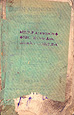 Ex Libris του πατέρα Αγαθάγγελου από το Ανταβάλ Καππαδοκίας  στο Ανν Άρμπορ του Μίτσιγκαν στην καραμανλίδικη εκδοχή του βιβλίου 'Ιερόν Απάνθισμα'