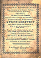Ελληνική σελίδα τίτλου για την καραμανλίδικη έκδοση 'Βιβλίον Ψυχωφελέστατον ... του κυρίου Νικοδήμου [του Αγιορείτη]' το οποίο 'μετεφράσθη σπουδή θεαρέστω παρά του αιδεσιμωτάτου Αβραάμ Ιερέως του εκ Κ