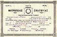 Πιστοποιητικό Γάμου, Επιβάτες 2-10-1922