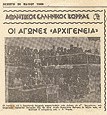 Ο Αθλητικός Ελληνικός Βορράς για τα Γ΄ Αρχιγένεια 1966